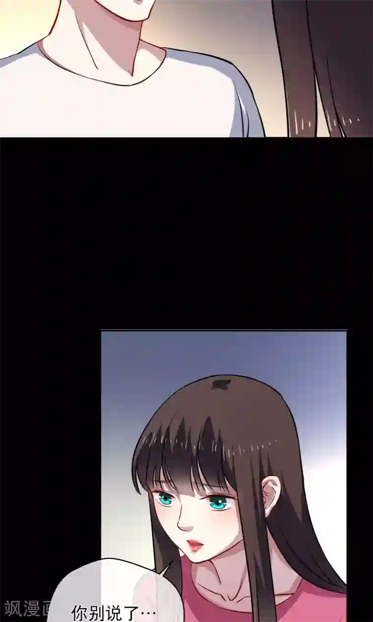 情池深深·豪门第一暖婚第16话 肉偿