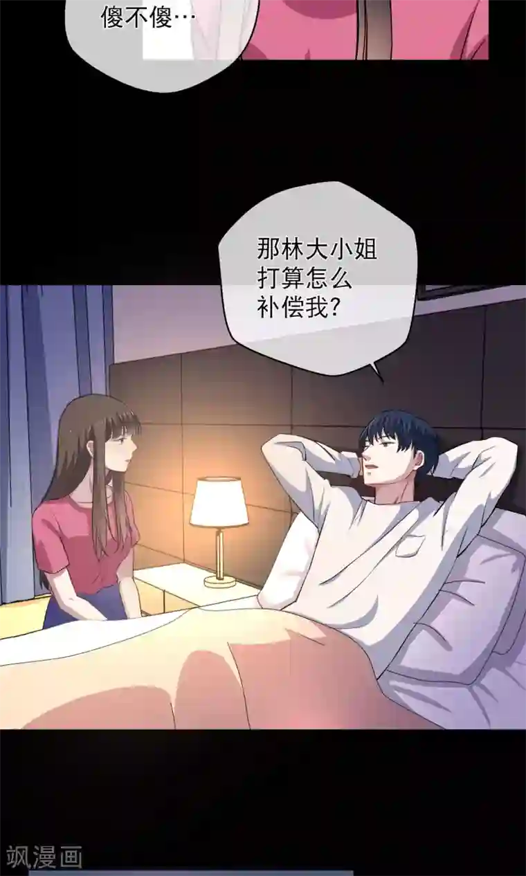 情池深深·豪门第一暖婚第16话 肉偿