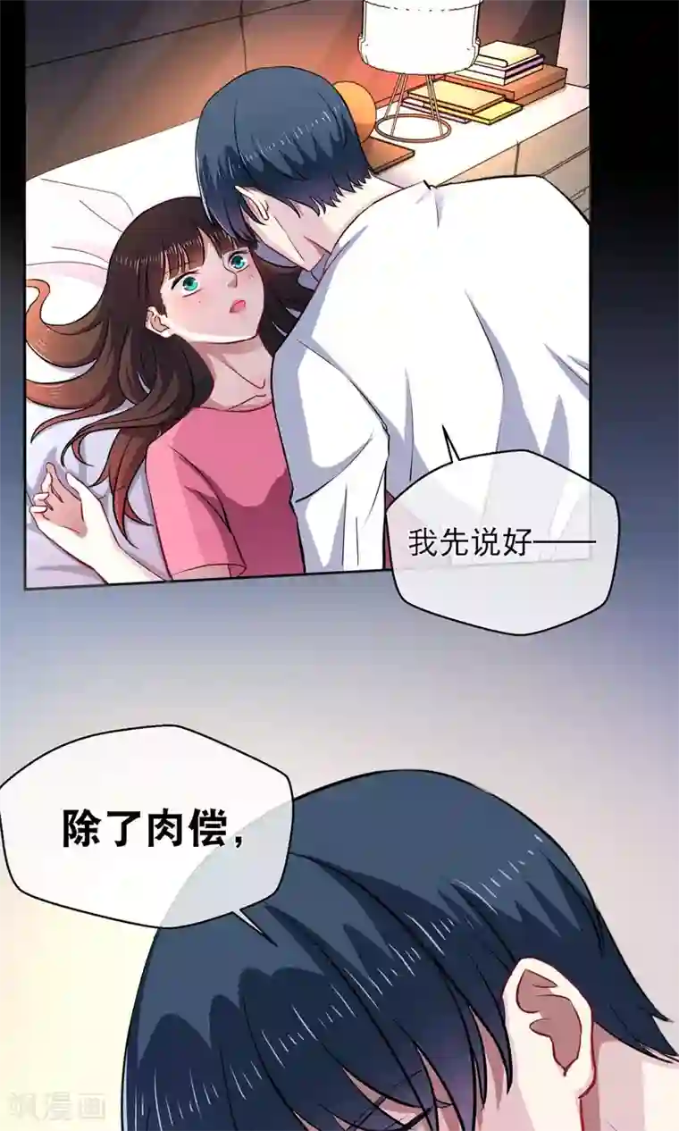 情池深深·豪门第一暖婚第16话 肉偿