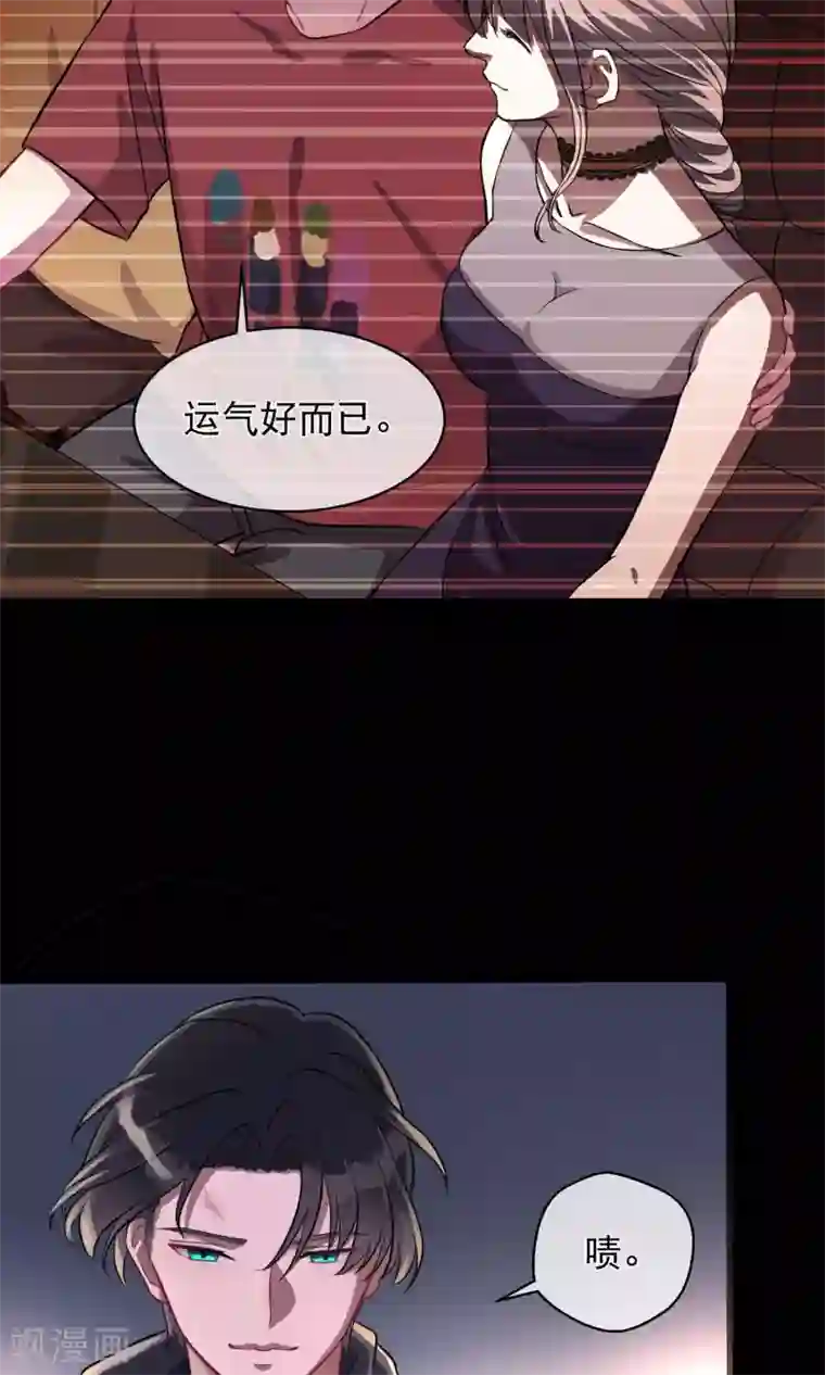 情池深深·豪门第一暖婚第16话 肉偿