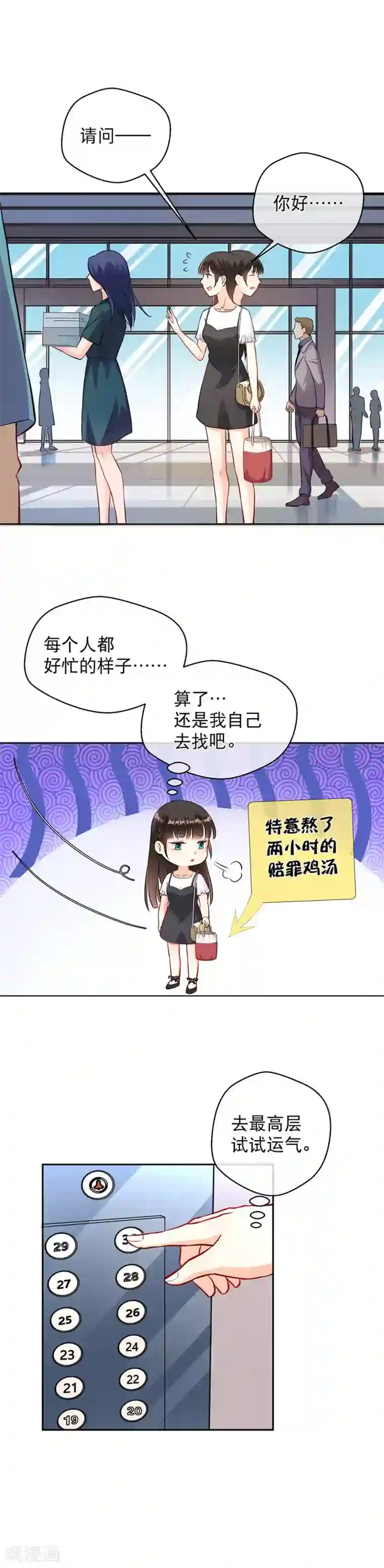 情池深深·豪门第一暖婚第17话 迟来的关切