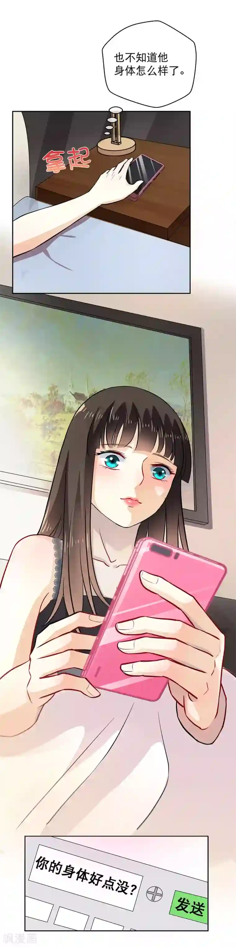 情池深深·豪门第一暖婚第17话 迟来的关切