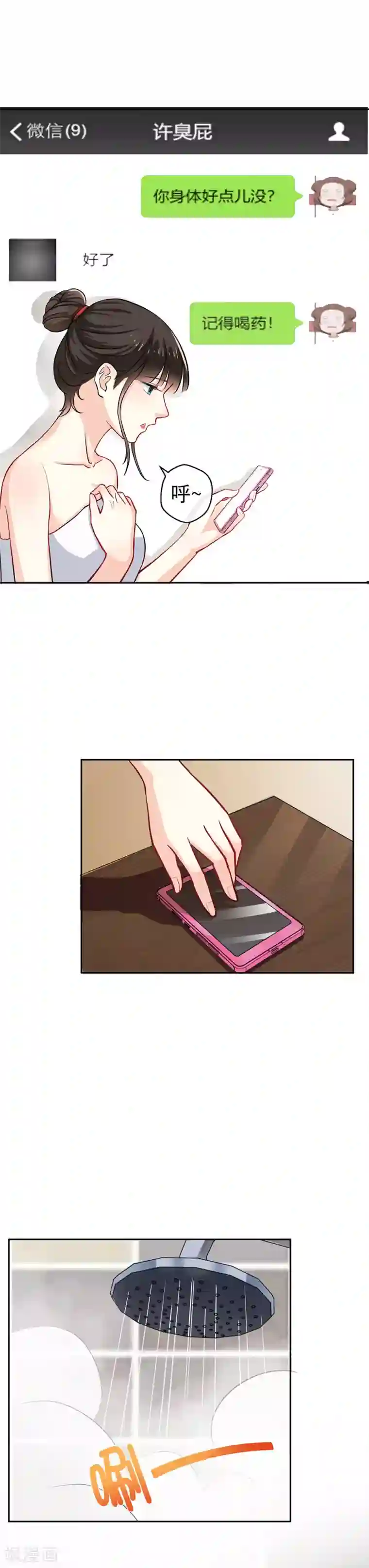 情池深深·豪门第一暖婚第17话 迟来的关切