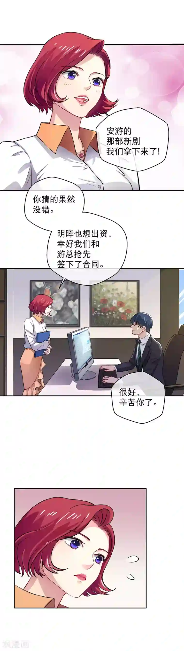 情池深深·豪门第一暖婚第17话 迟来的关切