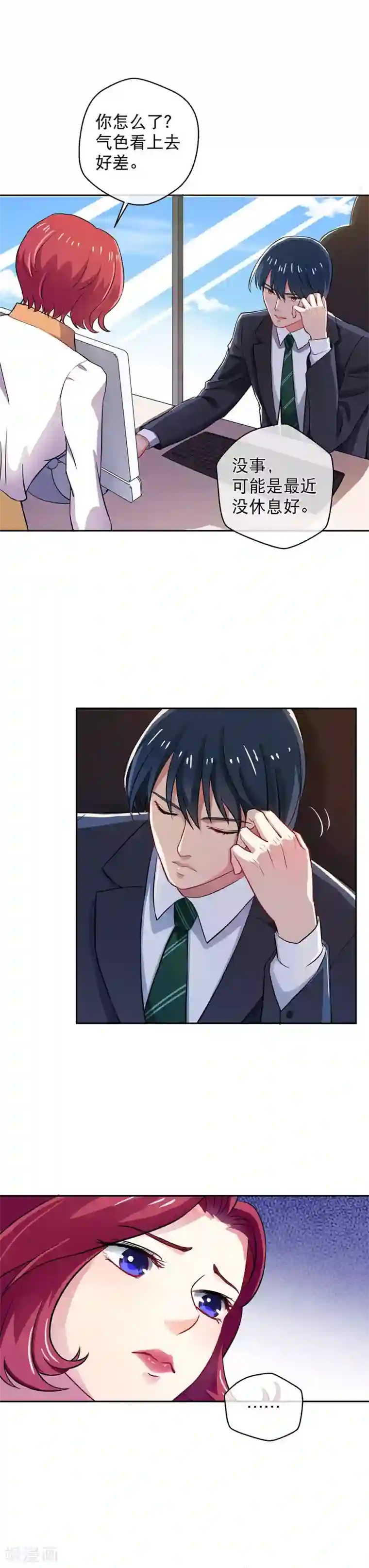 情池深深·豪门第一暖婚第17话 迟来的关切