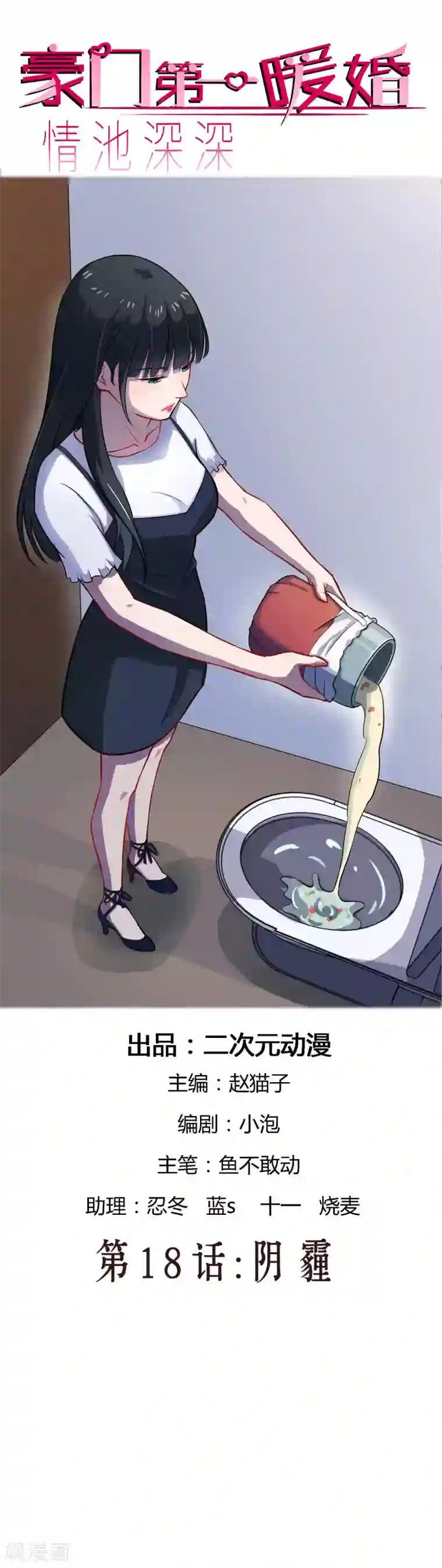 情池深深·豪门第一暖婚第18话 阴霾