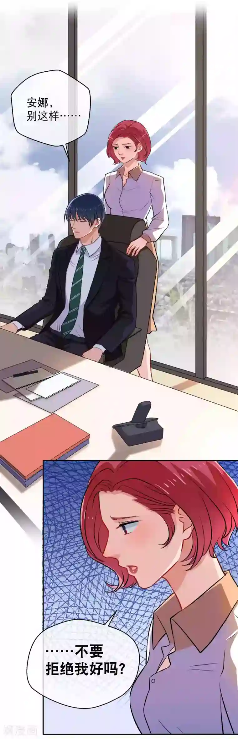 情池深深·豪门第一暖婚第18话 阴霾