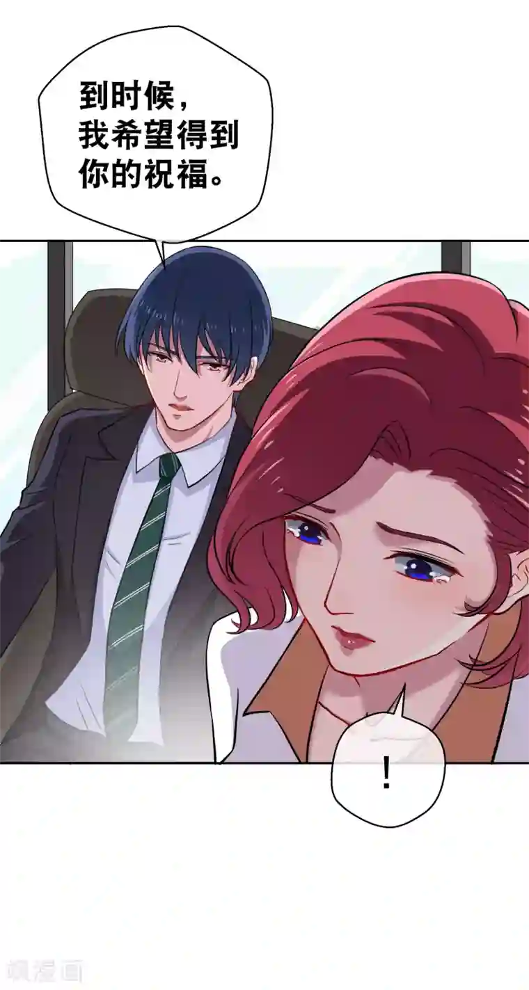 情池深深·豪门第一暖婚第18话 阴霾