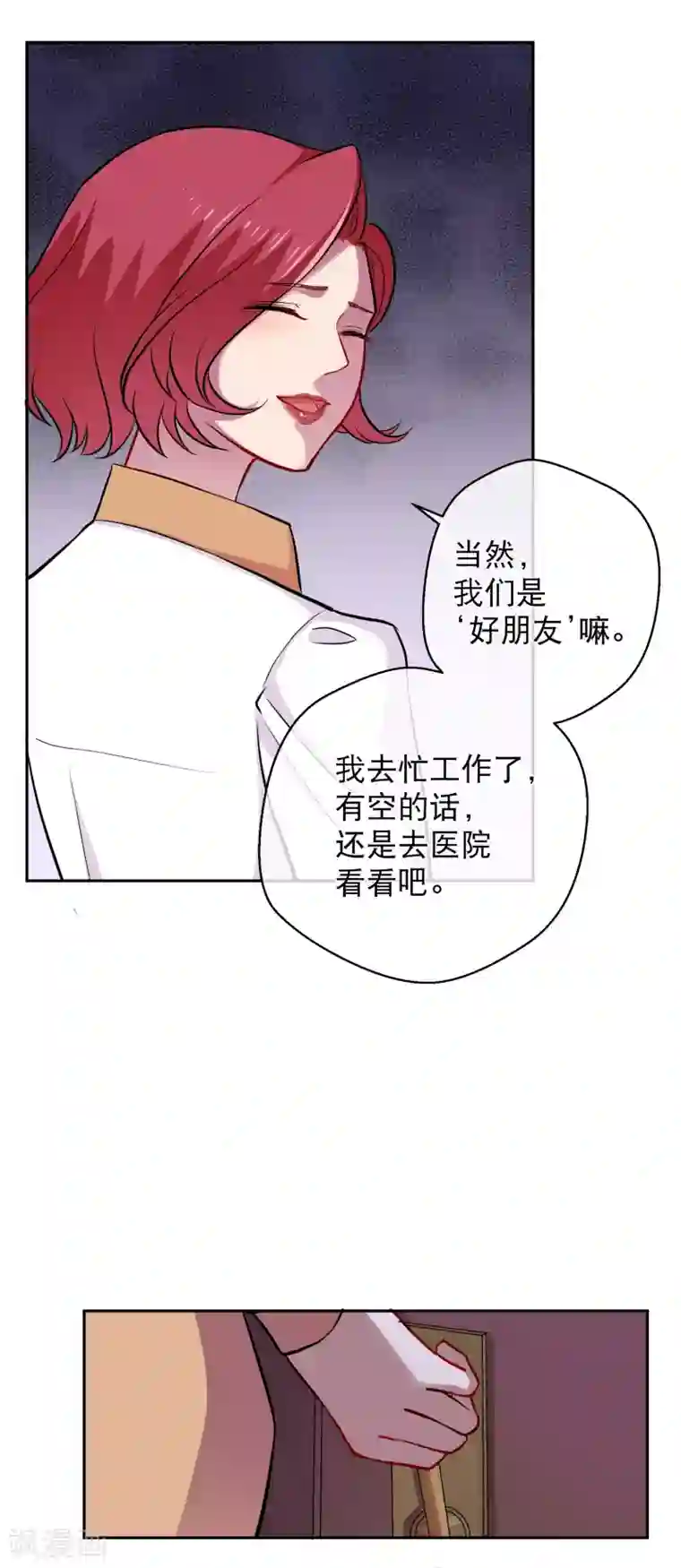 情池深深·豪门第一暖婚第18话 阴霾