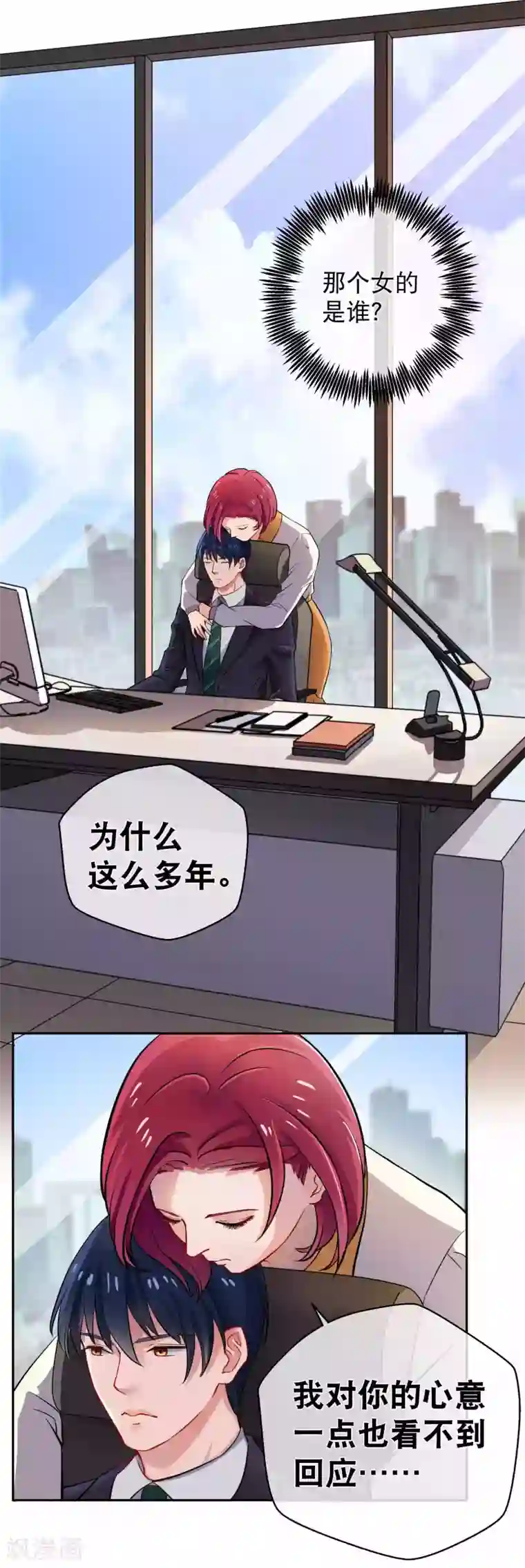 情池深深·豪门第一暖婚第18话 阴霾