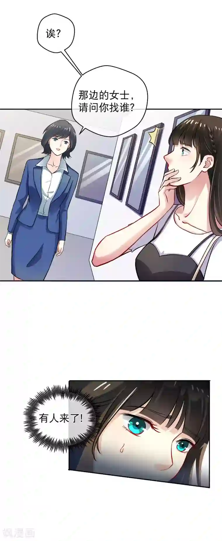 情池深深·豪门第一暖婚第18话 阴霾