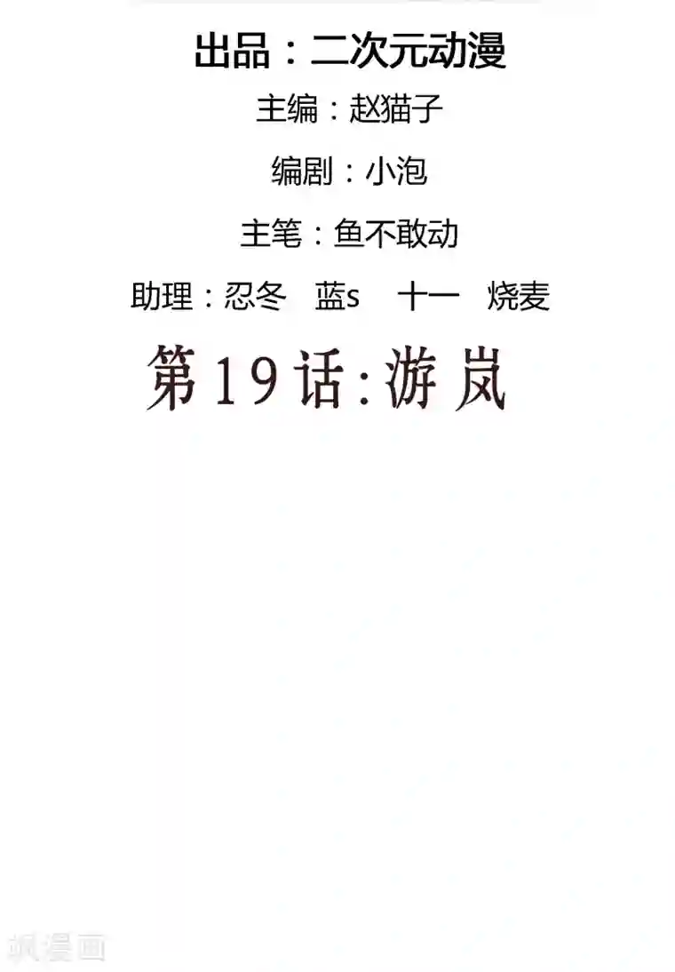 情池深深·豪门第一暖婚第19话 游岚