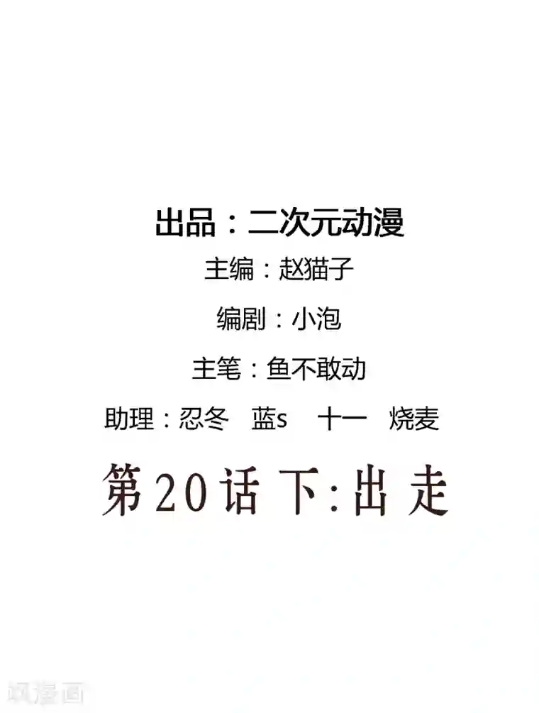 情池深深·豪门第一暖婚第20话2 出走