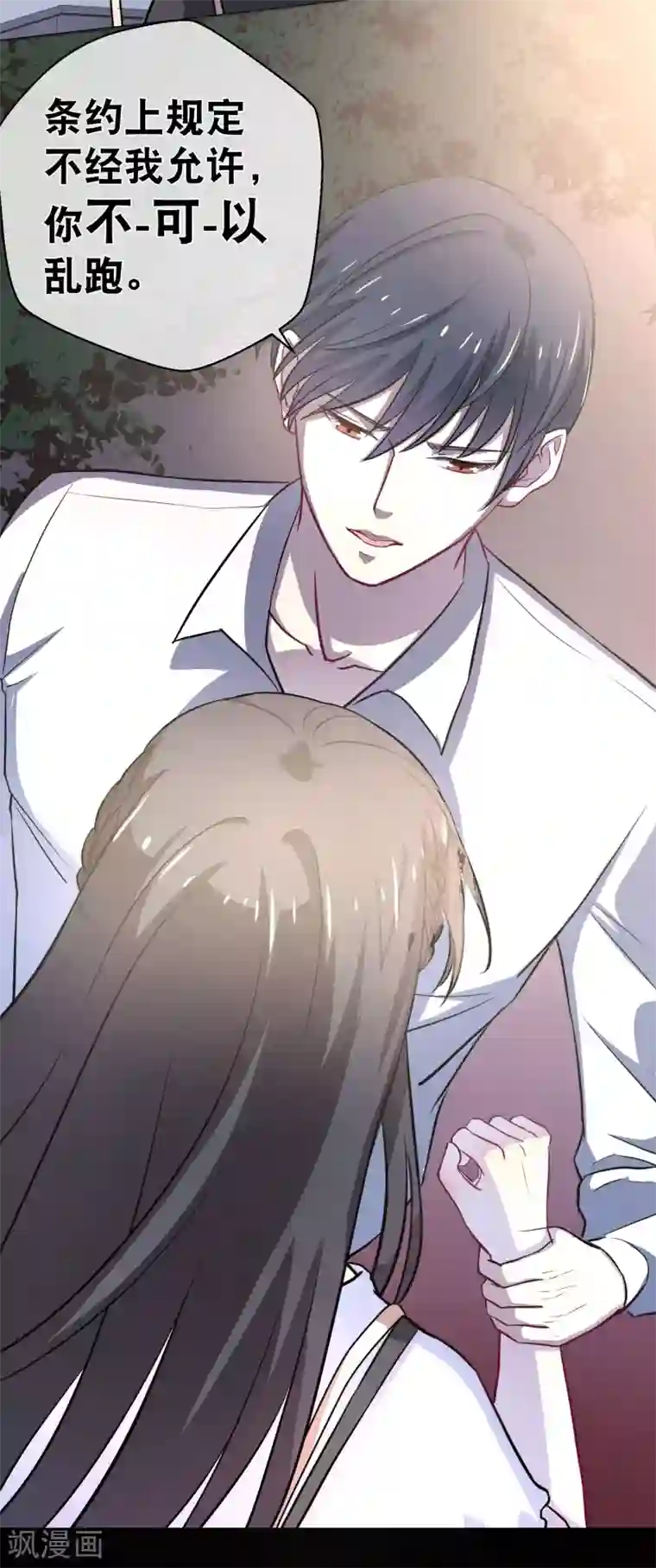 情池深深·豪门第一暖婚第20话2 出走