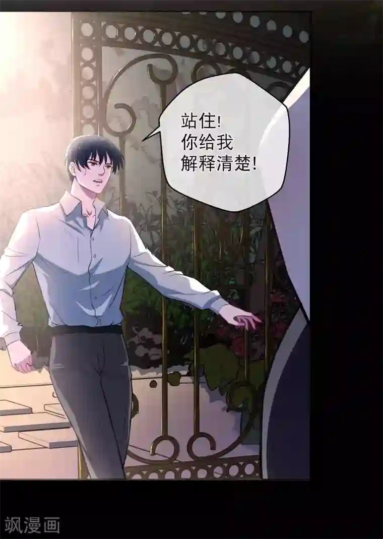 情池深深·豪门第一暖婚第20话2 出走