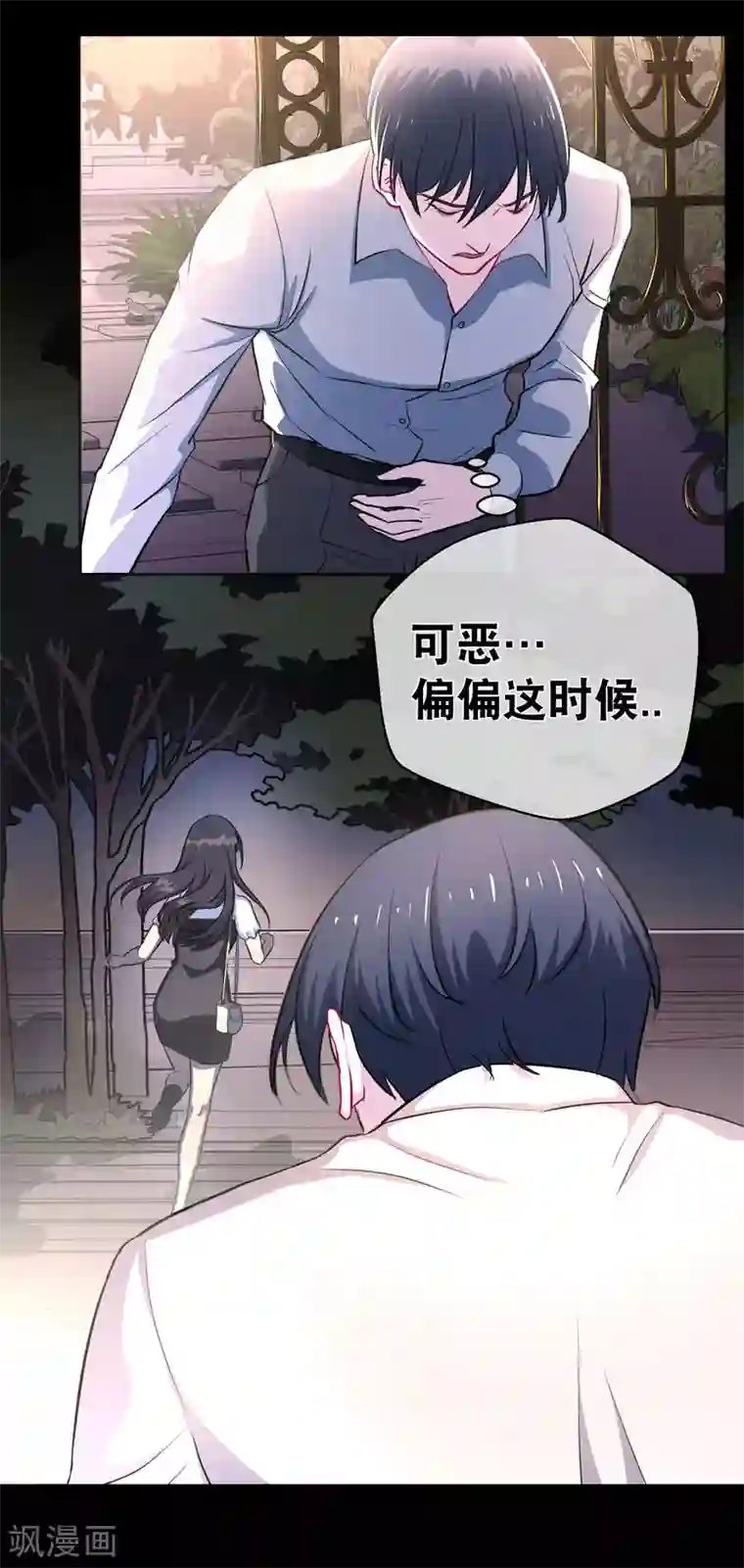 情池深深·豪门第一暖婚第20话2 出走