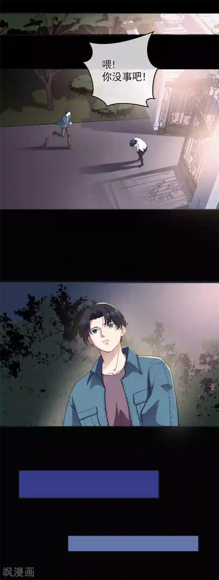 情池深深·豪门第一暖婚第21话 流落街头