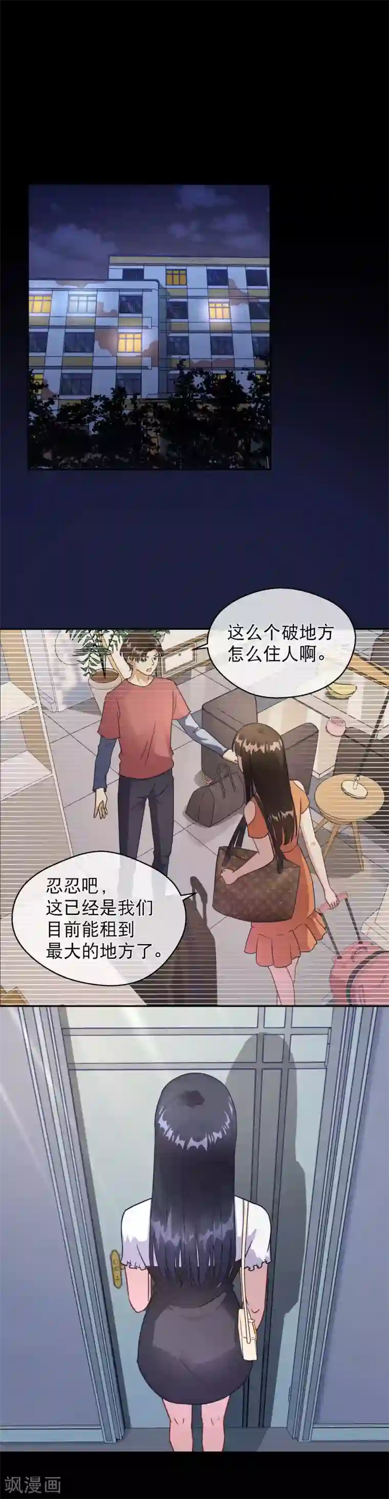 情池深深·豪门第一暖婚第21话 流落街头