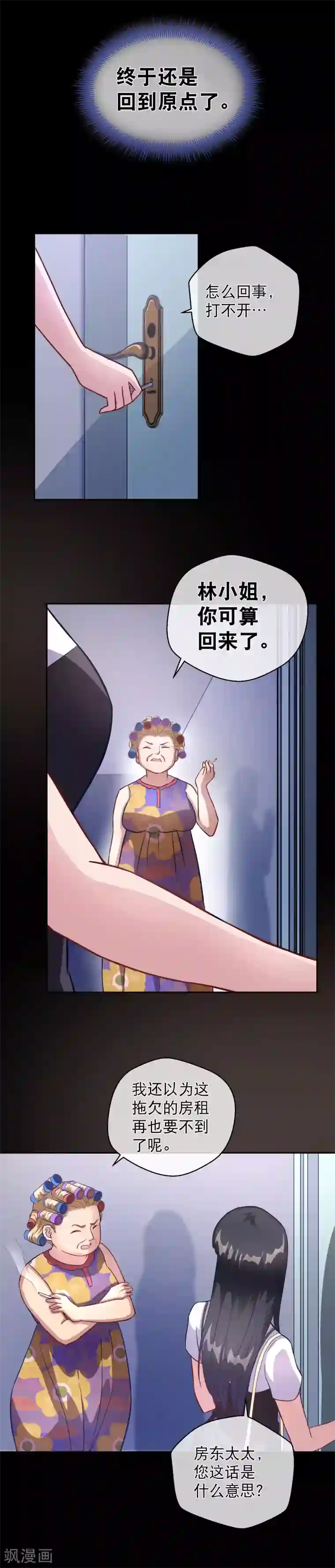 情池深深·豪门第一暖婚第21话 流落街头