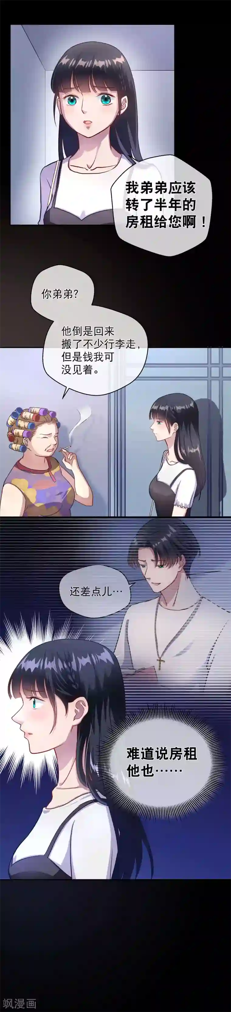 情池深深·豪门第一暖婚第21话 流落街头