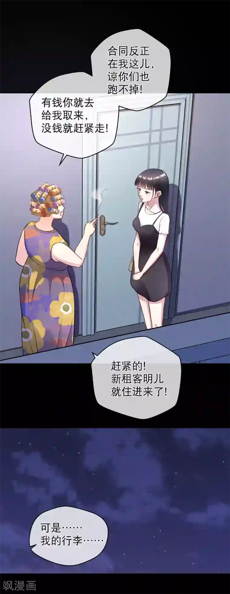 情池深深·豪门第一暖婚第21话 流落街头