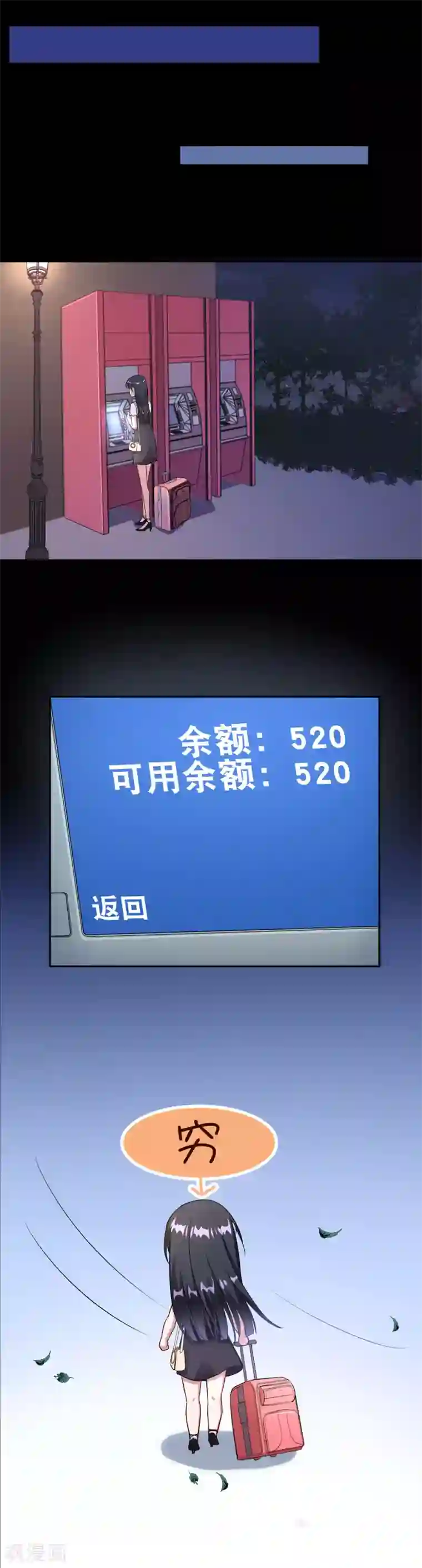 情池深深·豪门第一暖婚第21话 流落街头