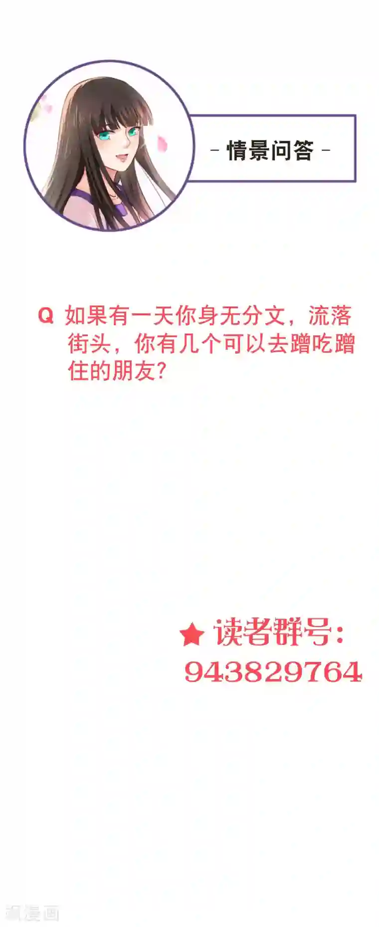 情池深深·豪门第一暖婚第21话 流落街头