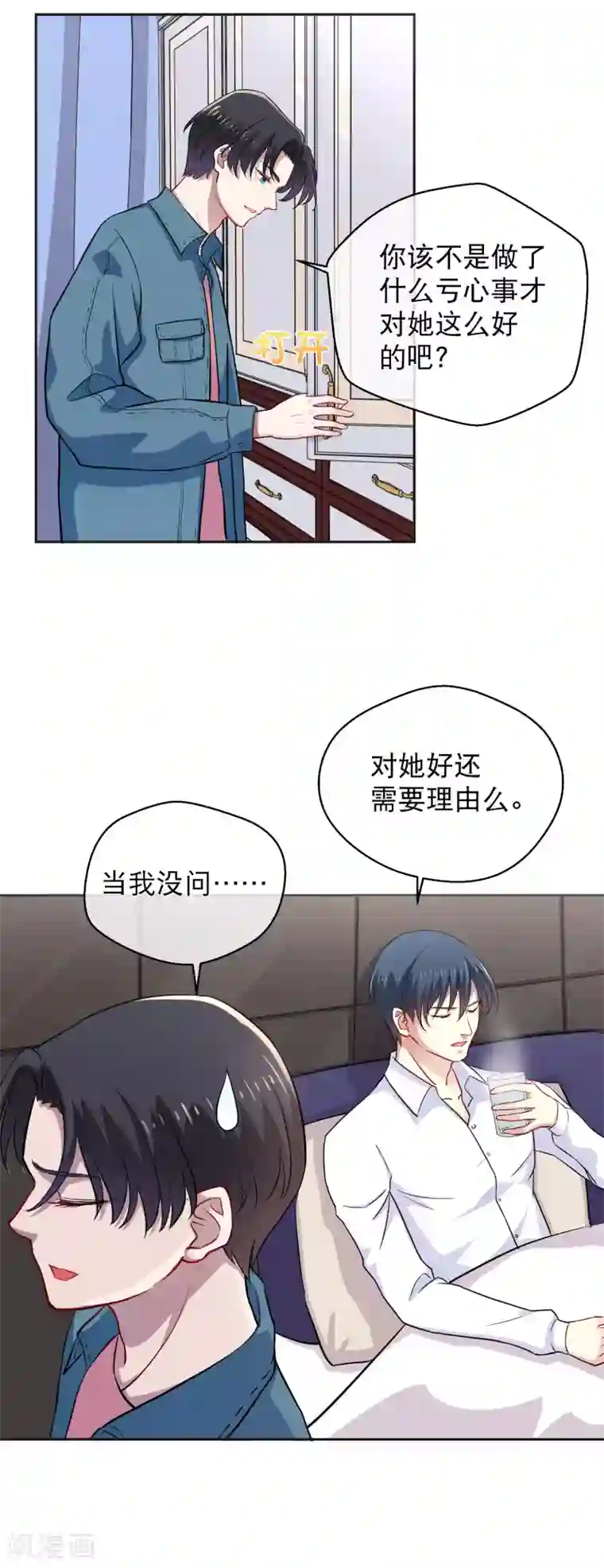 情池深深·豪门第一暖婚第21话 流落街头