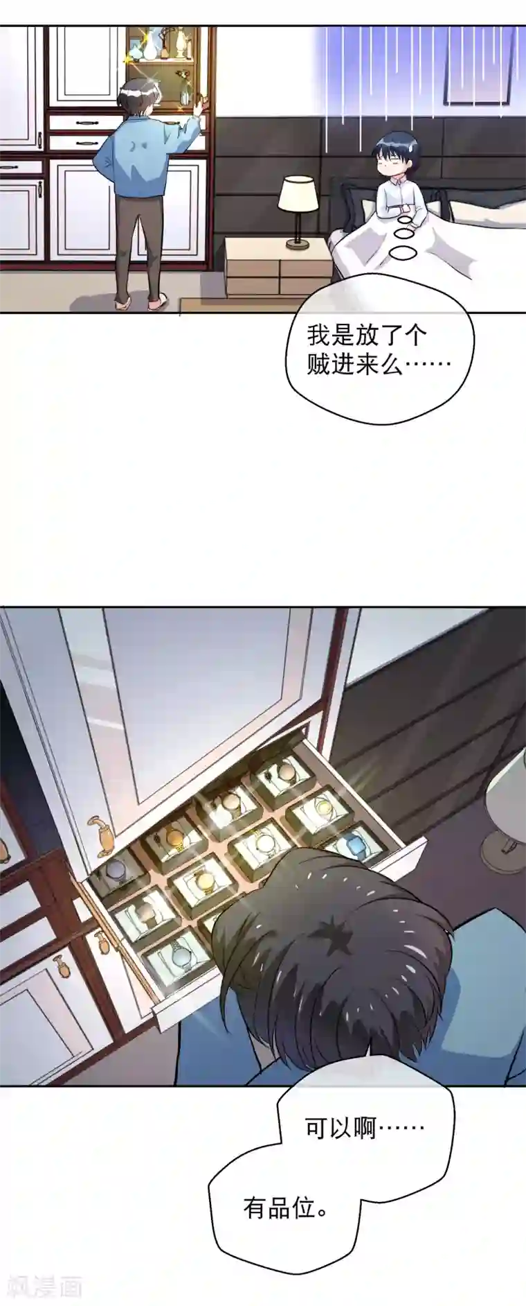 情池深深·豪门第一暖婚第21话 流落街头