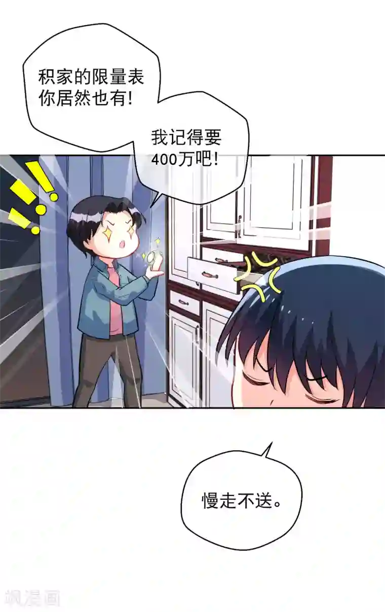 情池深深·豪门第一暖婚第21话 流落街头