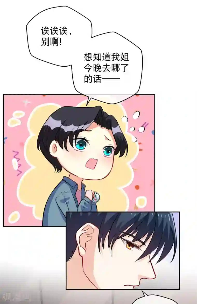 情池深深·豪门第一暖婚第21话 流落街头