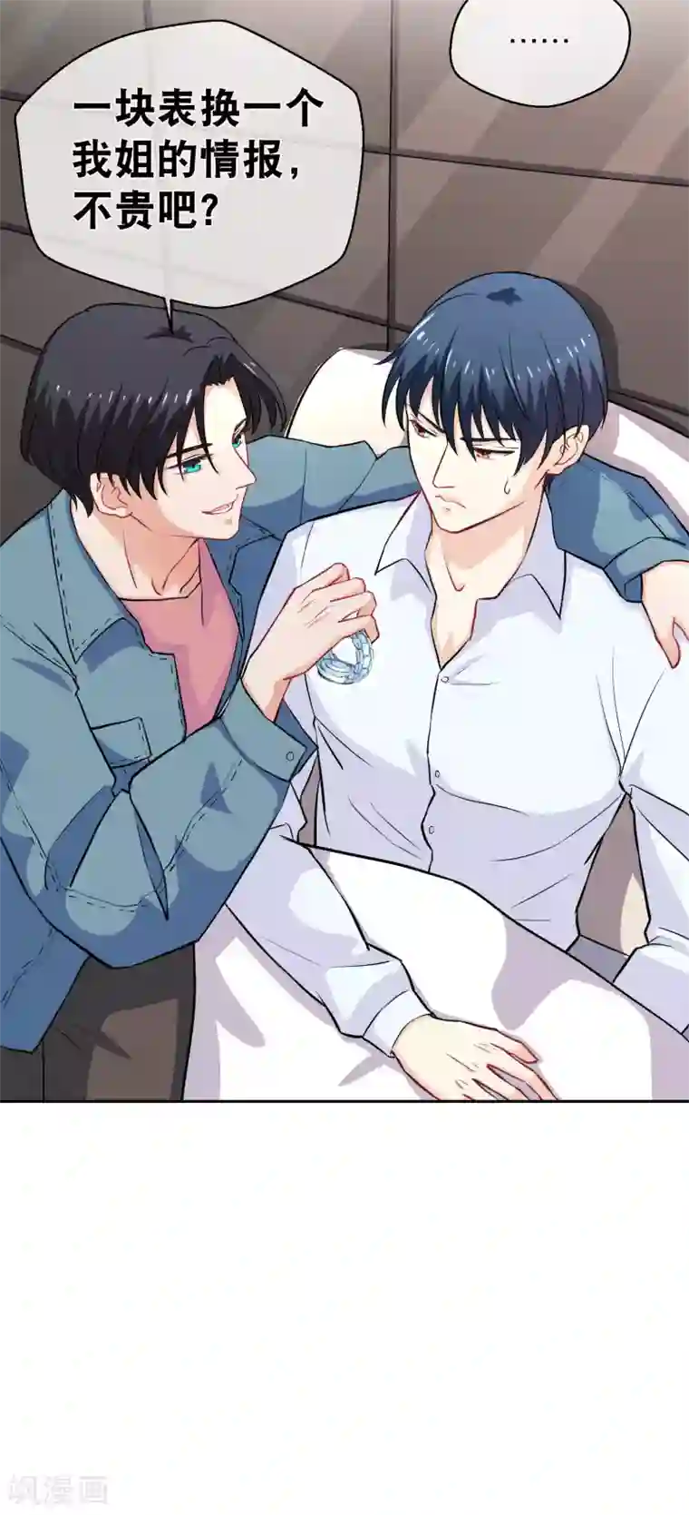 情池深深·豪门第一暖婚第21话 流落街头