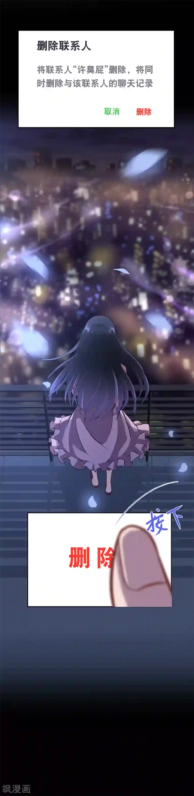 情池深深·豪门第一暖婚第22话 是否删除