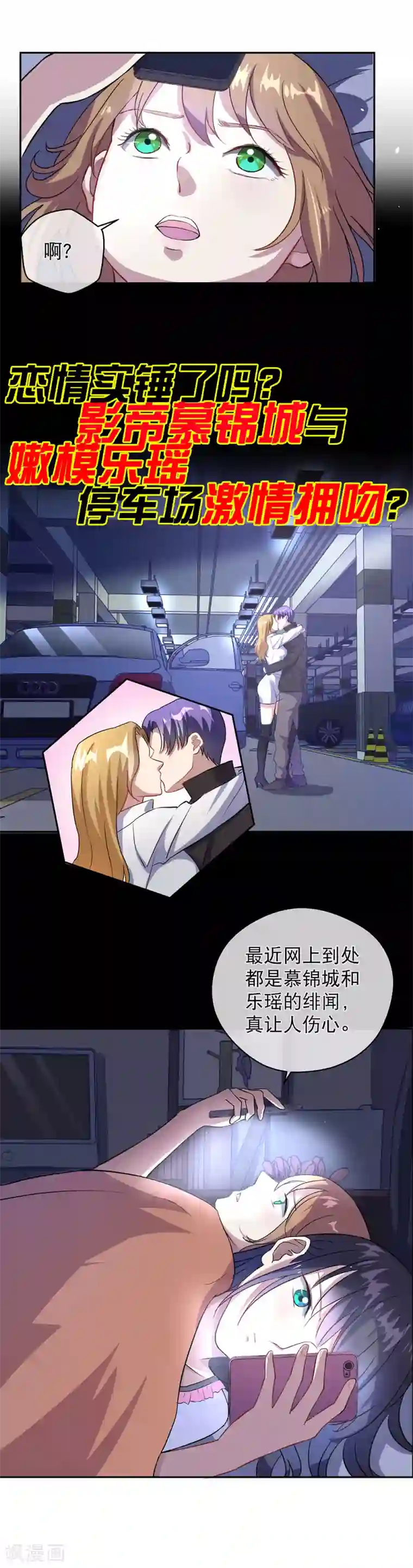 情池深深·豪门第一暖婚第22话 是否删除