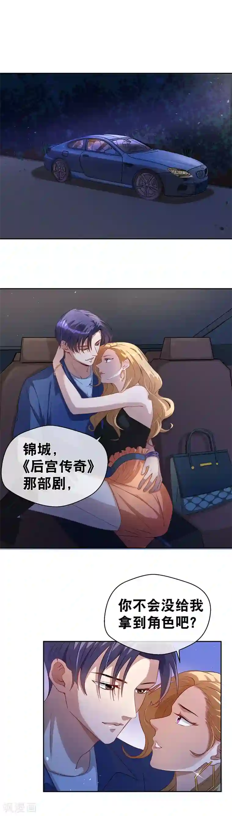 情池深深·豪门第一暖婚第23话 准备试镜