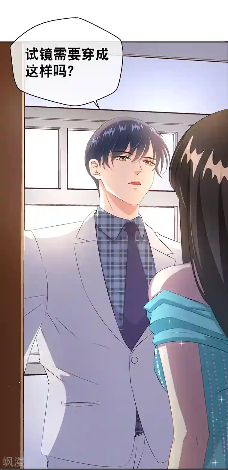 情池深深·豪门第一暖婚第23话 准备试镜