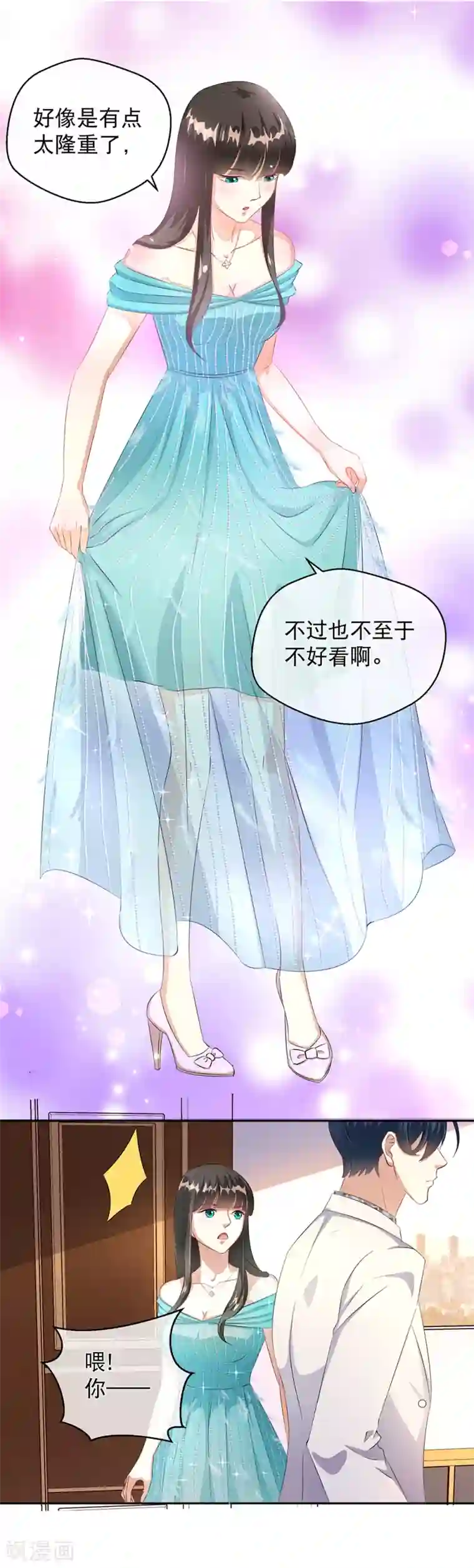 情池深深·豪门第一暖婚第23话 准备试镜