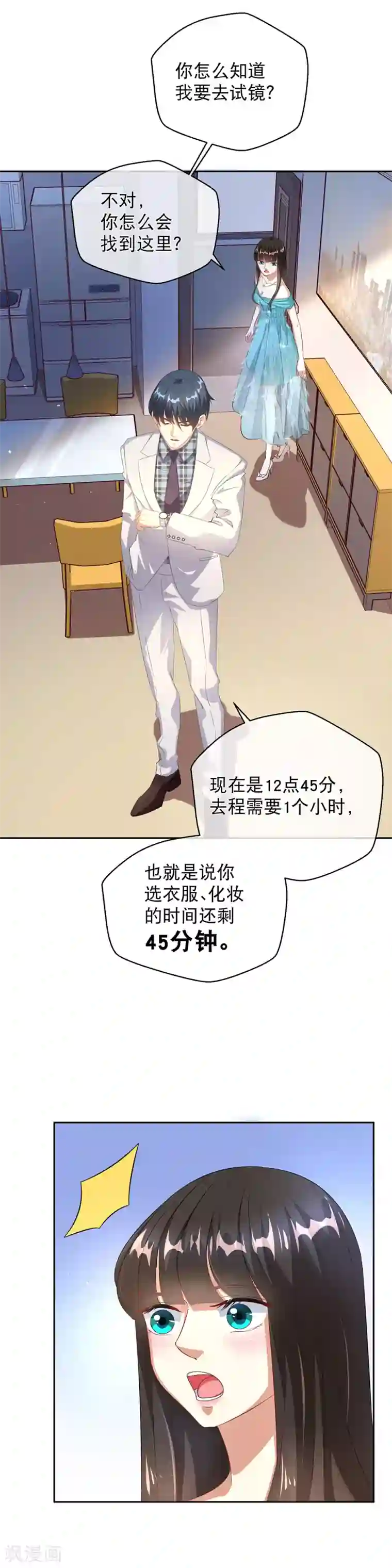 情池深深·豪门第一暖婚第23话 准备试镜