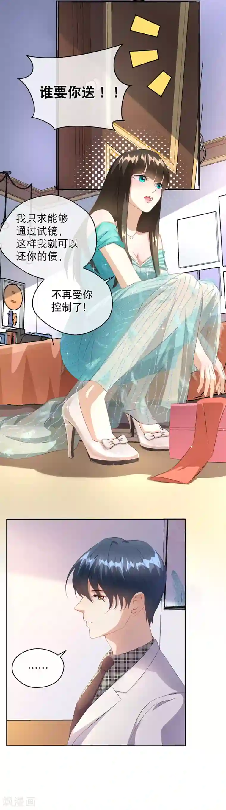 情池深深·豪门第一暖婚第23话 准备试镜