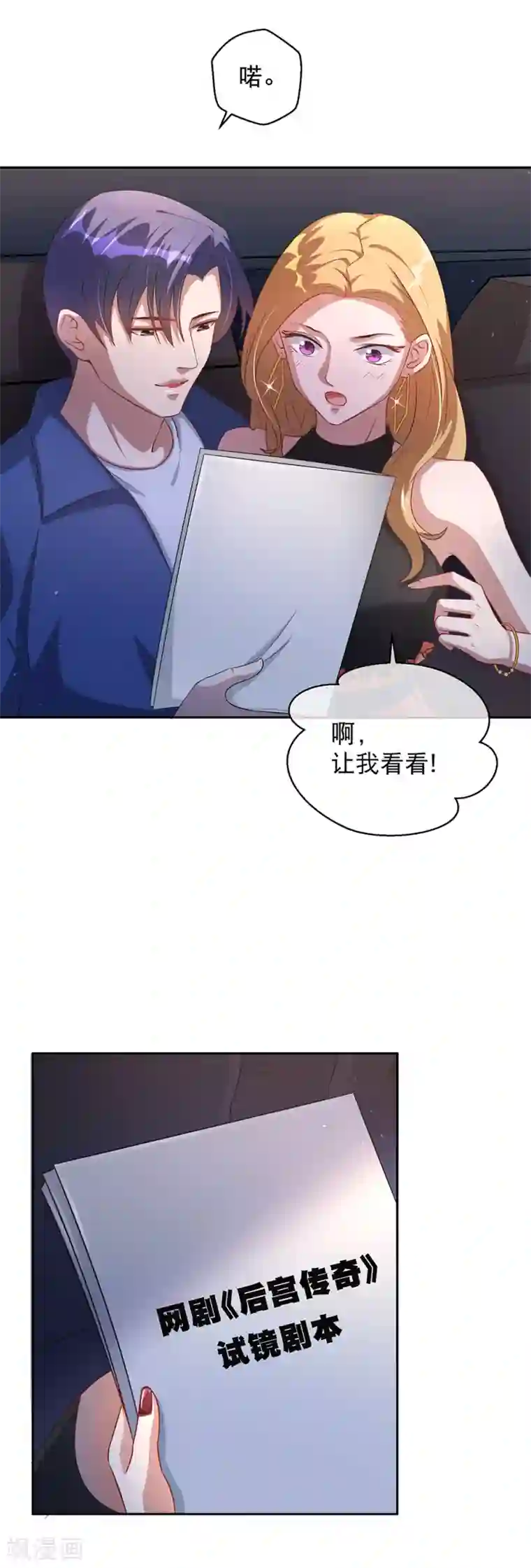 情池深深·豪门第一暖婚第23话 准备试镜