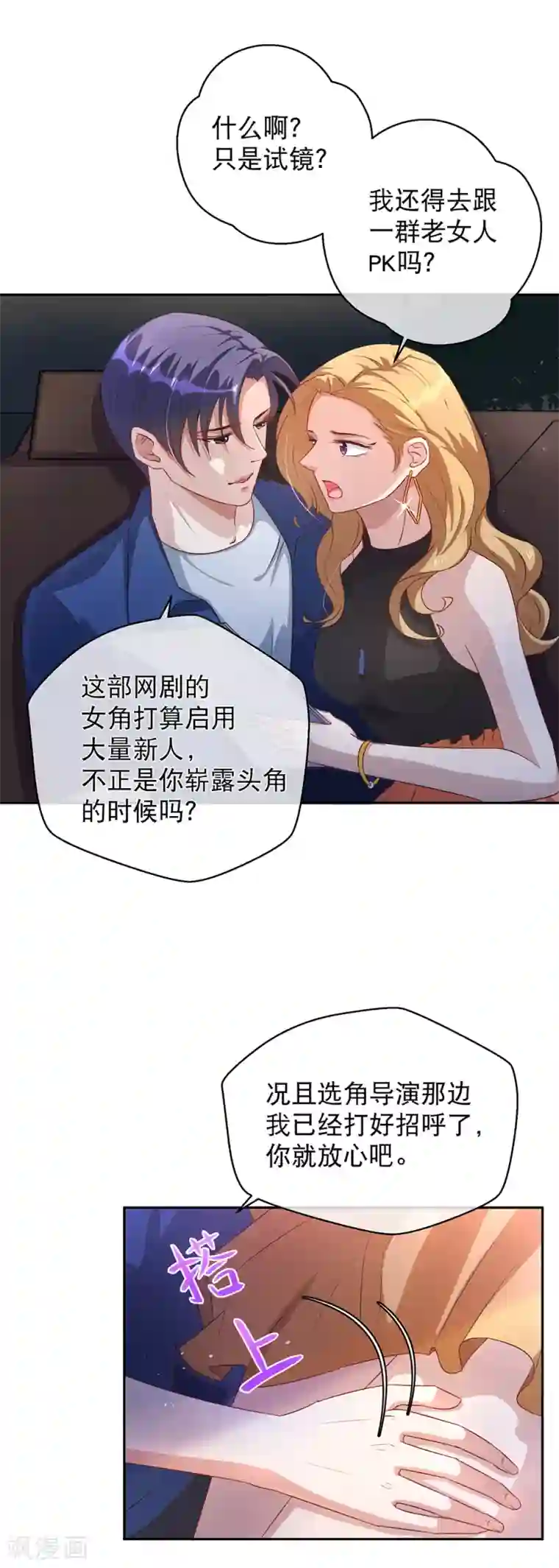 情池深深·豪门第一暖婚第23话 准备试镜