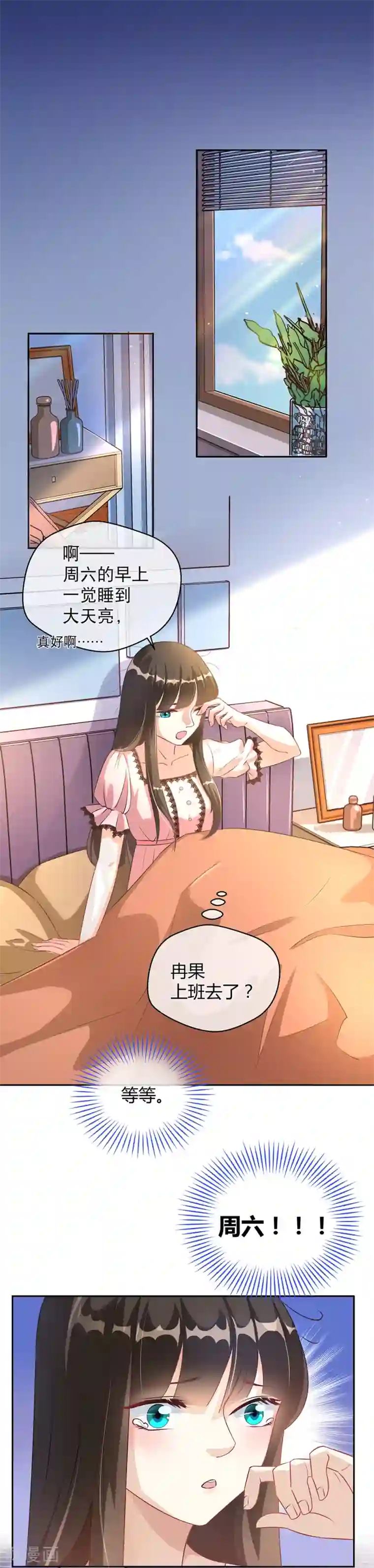 情池深深·豪门第一暖婚第23话 准备试镜