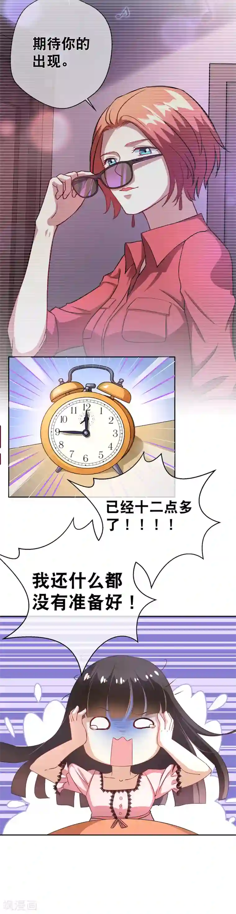 情池深深·豪门第一暖婚第23话 准备试镜