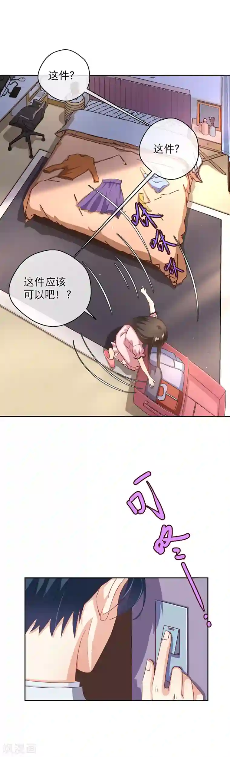 情池深深·豪门第一暖婚第23话 准备试镜