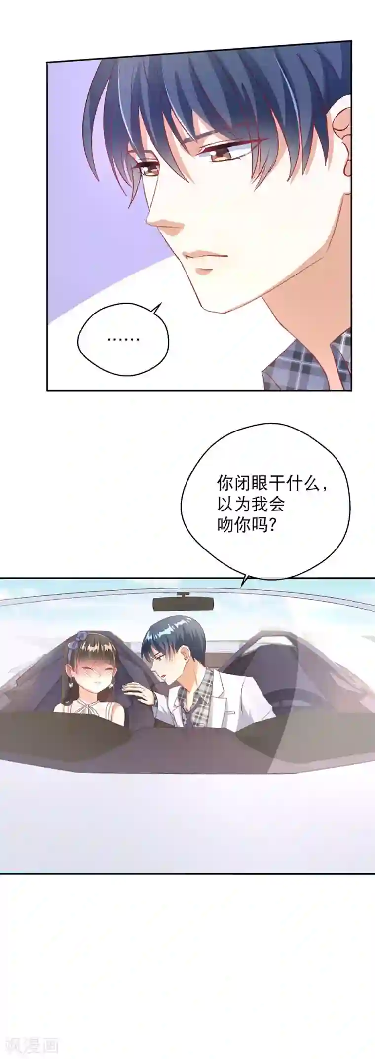 情池深深·豪门第一暖婚第24话 开车