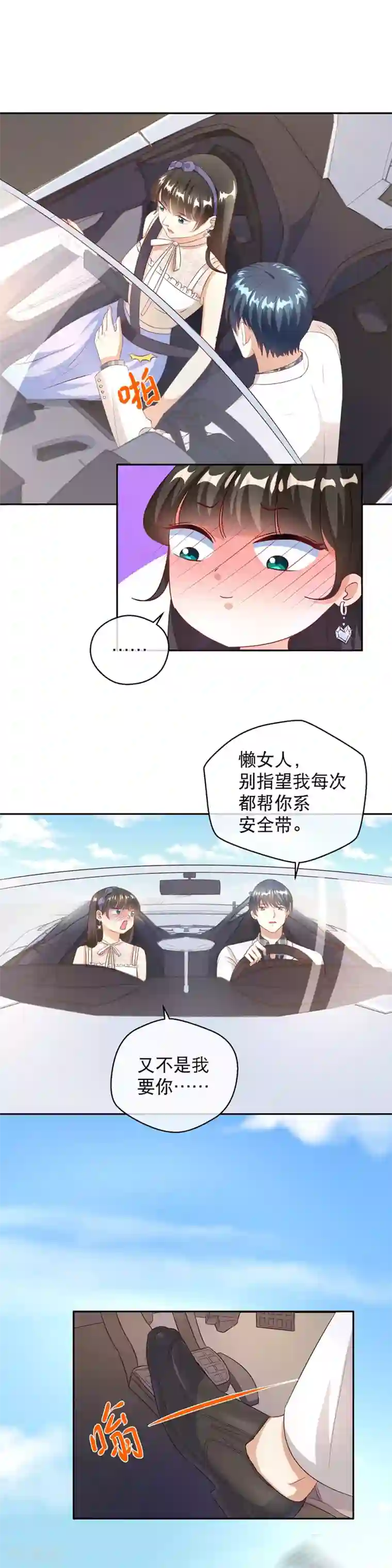 情池深深·豪门第一暖婚第24话 开车
