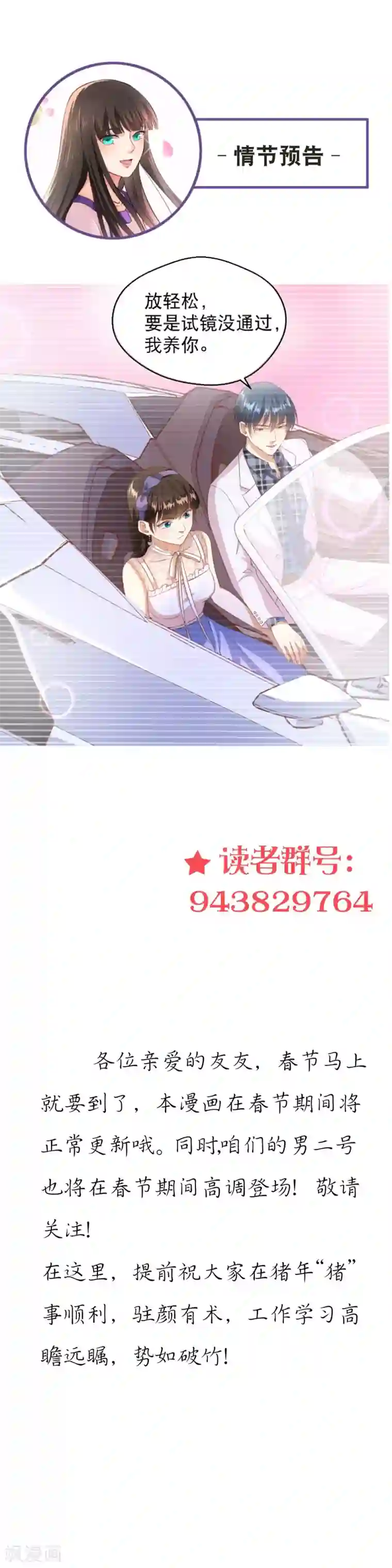 情池深深·豪门第一暖婚第24话 开车