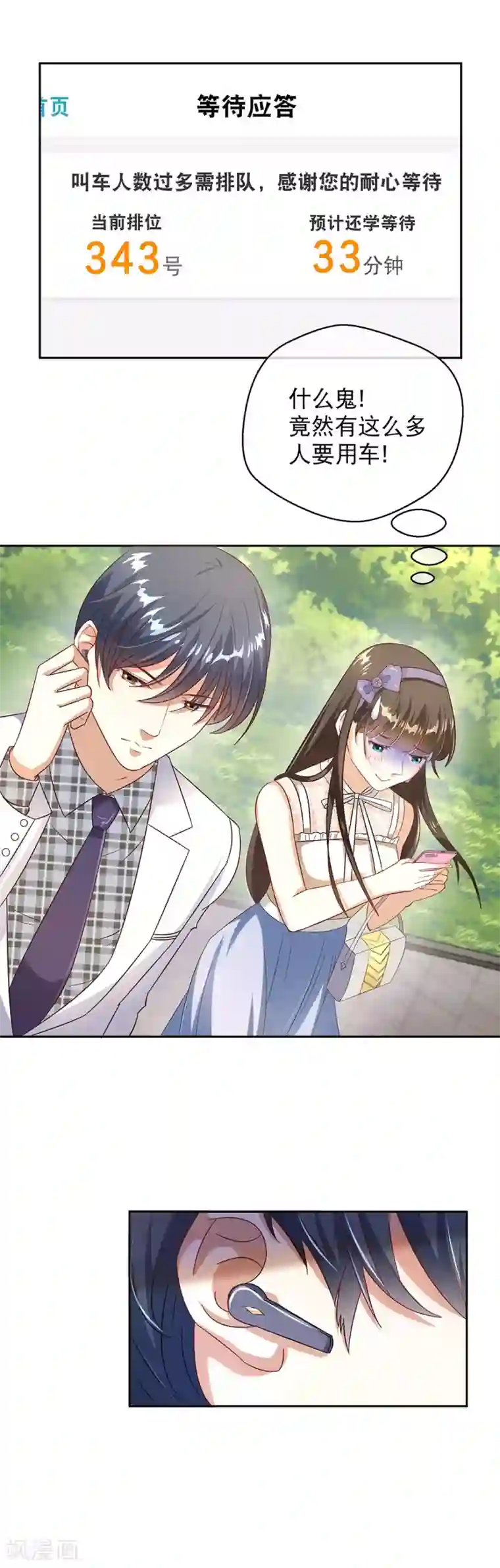 情池深深·豪门第一暖婚第24话 开车