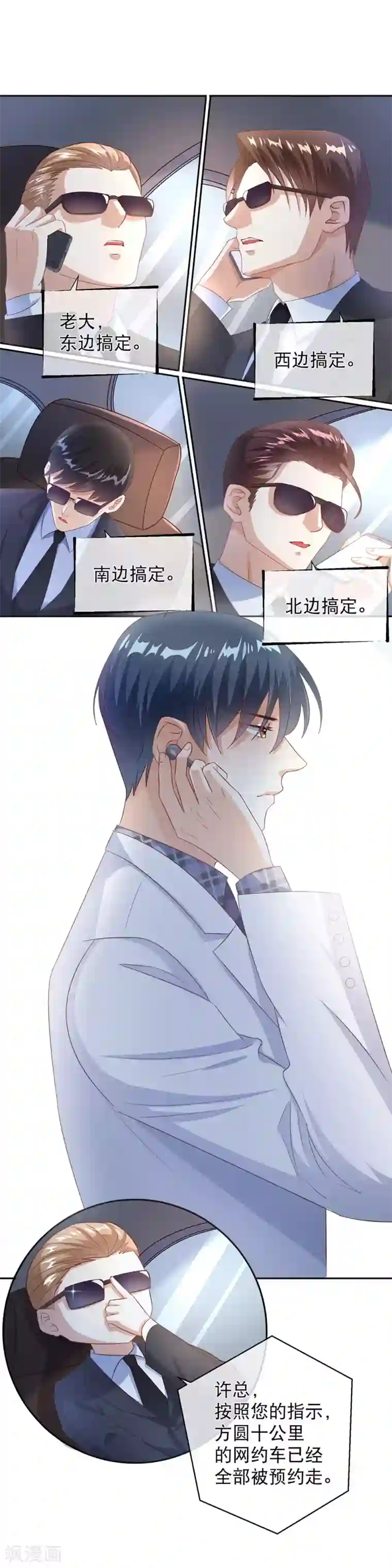 情池深深·豪门第一暖婚第24话 开车