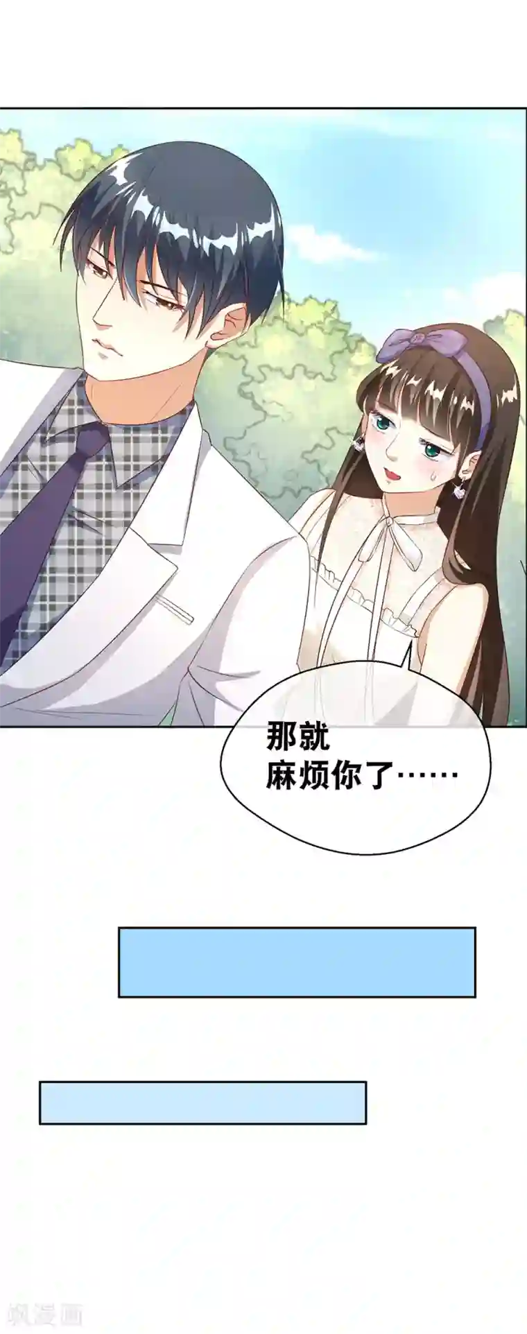 情池深深·豪门第一暖婚第24话 开车